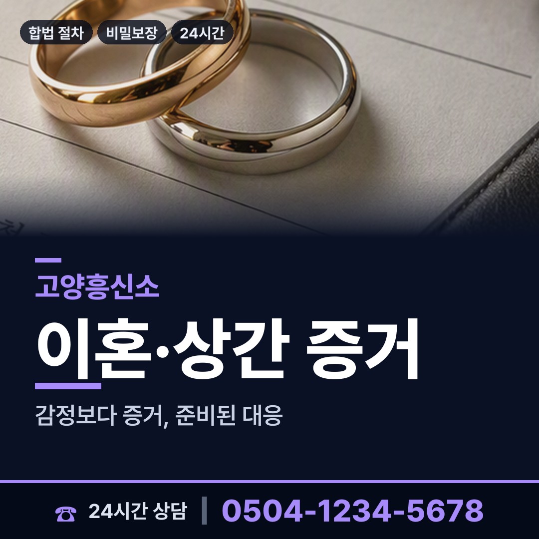 고양 주교동 사설탐정추천 상담 안내