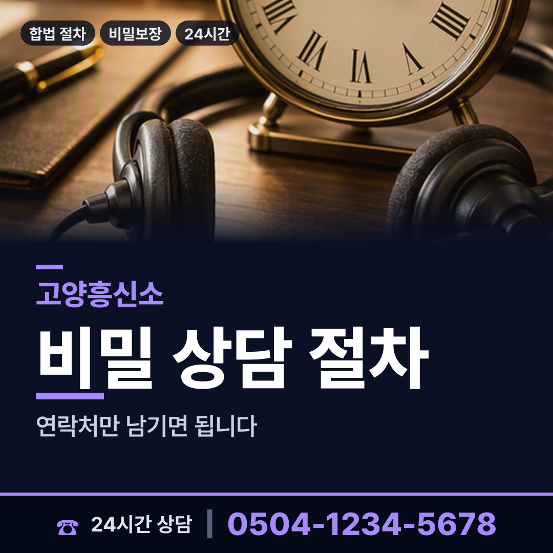 고양 주교동 평판조사 상담 안내
