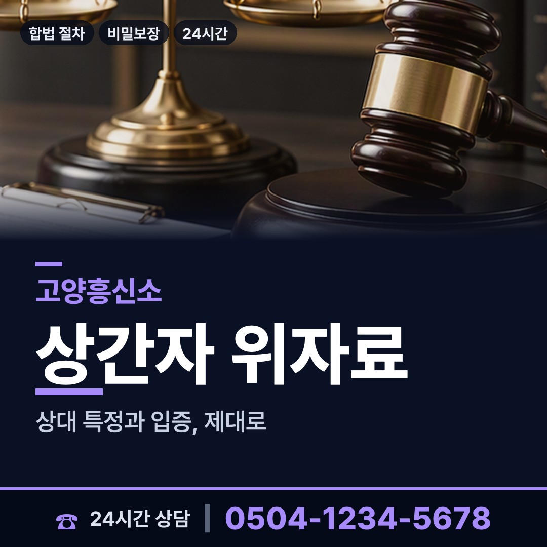고양 주교동 이혼귀책사유 상담 안내