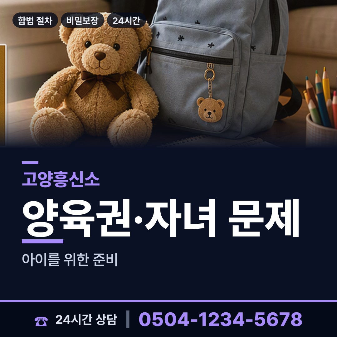 고양 주교동 탐정의뢰 상담 안내